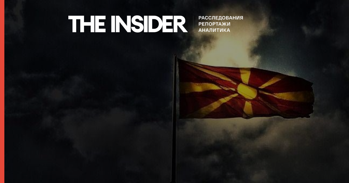 Ламати Скоп'є. Як Кремль планує отримати контроль над Північною Македонією