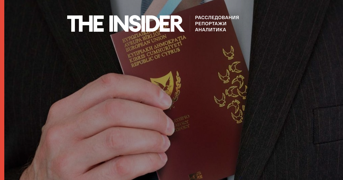 Влада Кіпру визнали підозрілими більше 20 «золотих паспортів», що належать росіянам