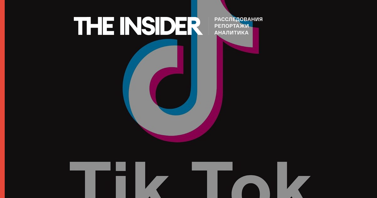 TikTok заявив, що видаляє відео з ЛГБТ-контентом за запитом російської влади