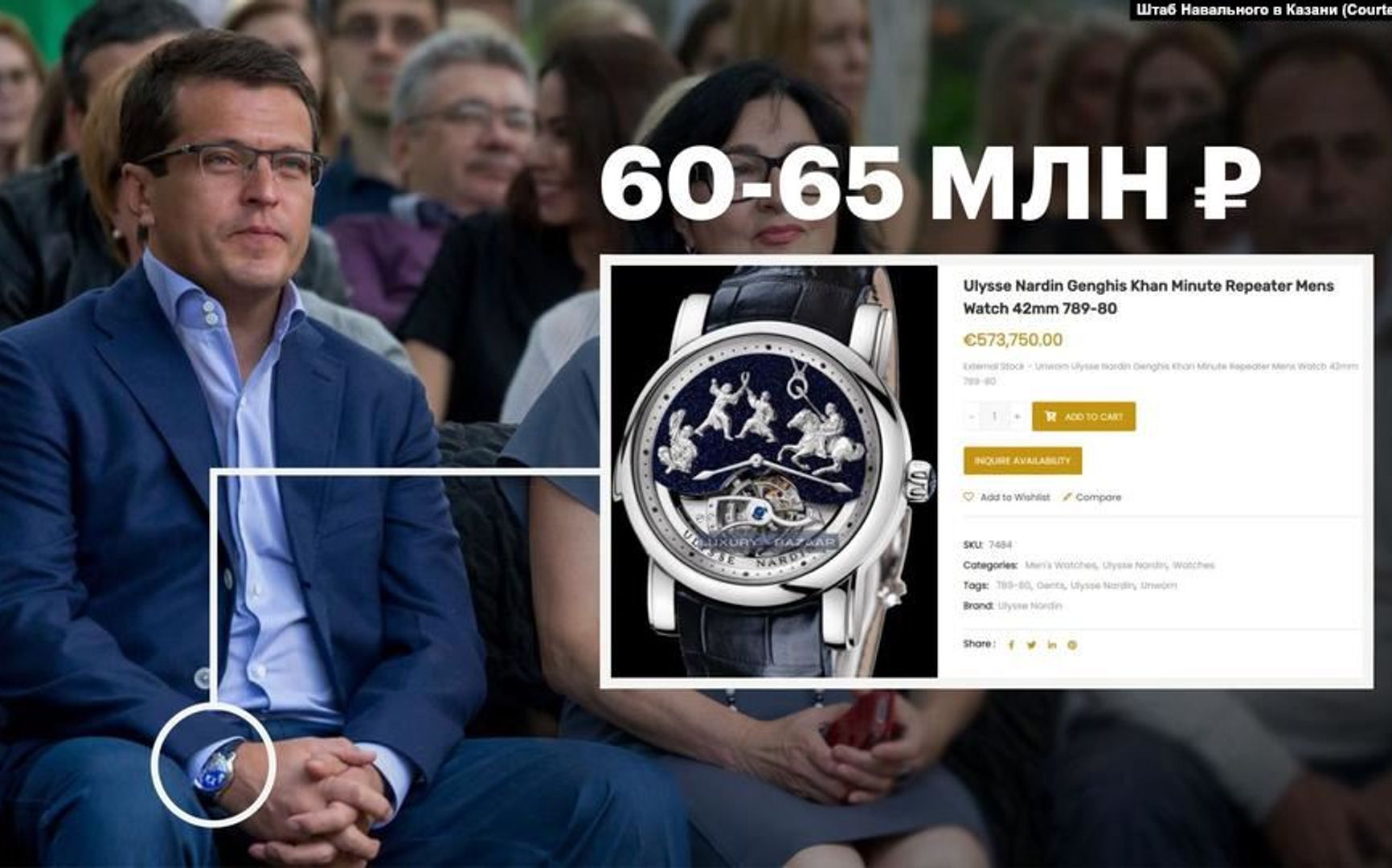 Штаб Навального в Казані знайшов у мера міста Ільсур Метшін колекцію годинників на 120,5 млн руб