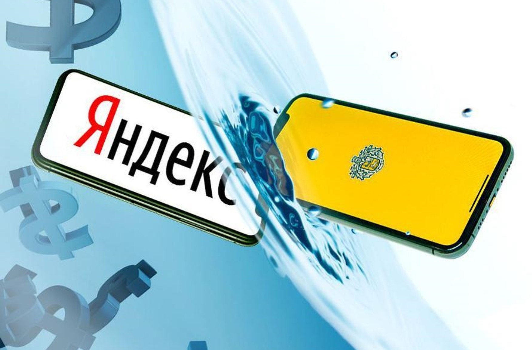 ЦБ перевірить «Яндекс» і «Тінькофф» після оголошення про зрив угоди