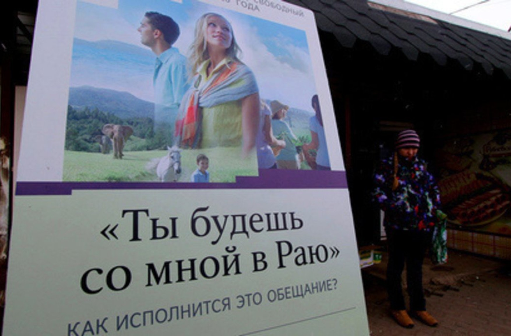У Кіровській області свідка Єгови оштрафували на півмільйона рублів