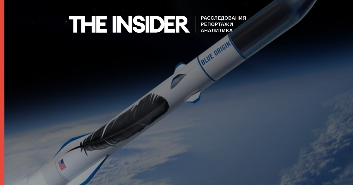 NASA схвалило ракету Джеффа Безоса для космічних запусків