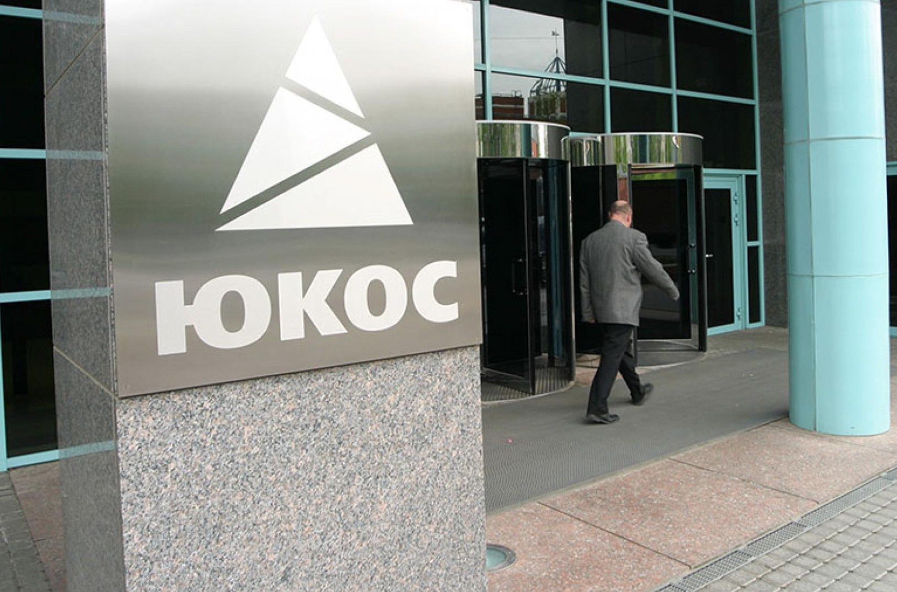 Конституційний суд дозволив Росії не платити $ 57 млрд колишнім акціонерам ЮКОСа