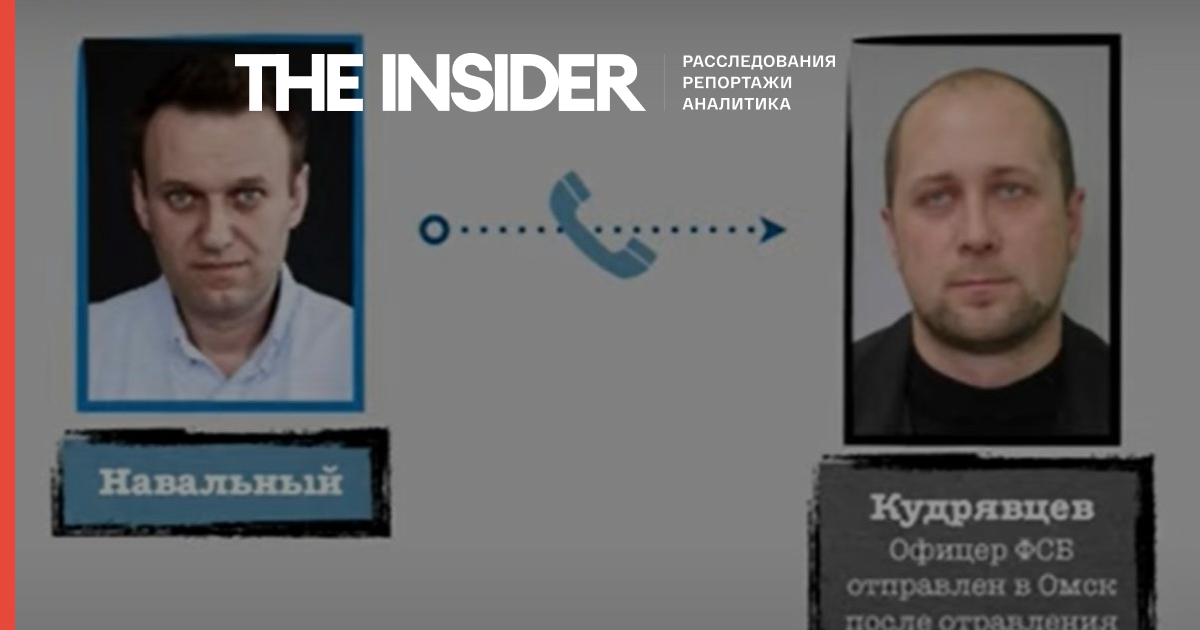 У ФСБ проведуть перевірку розмови Навального зі співробітником служби Кудрявцевим