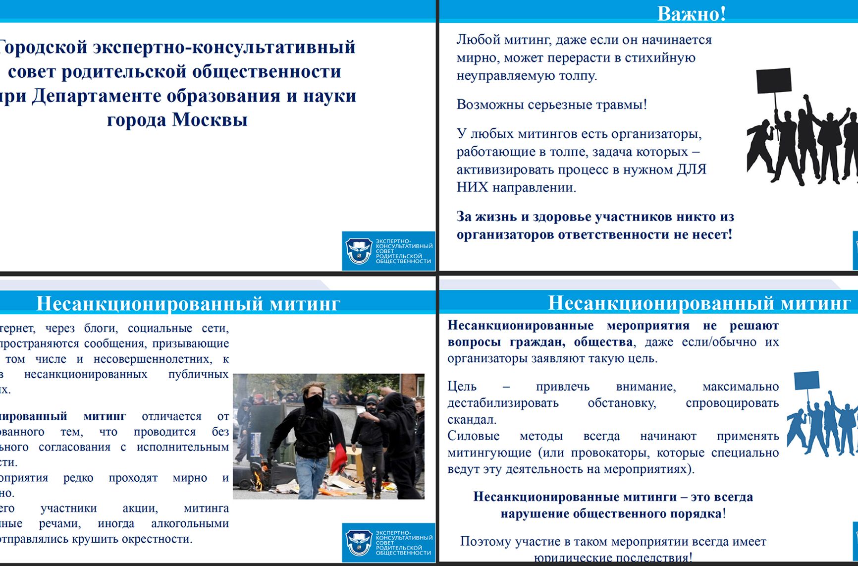 У московських школах роздали брошури, в яких нагадується про загрозу обмеження батьківських прав за участь дітей в протестах