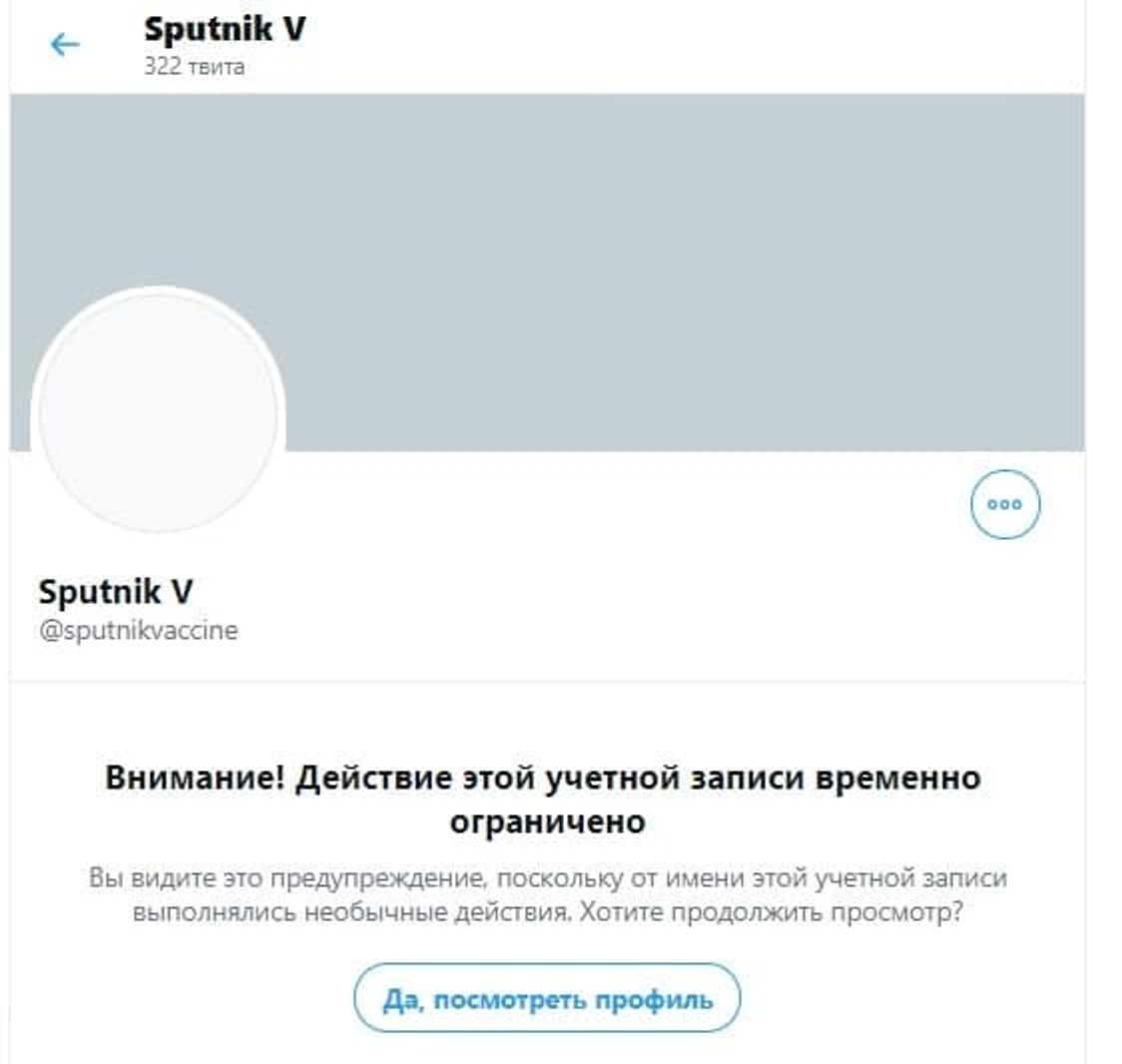 Twitter відновив доступ до аккаунту вакцини «Супутник V»