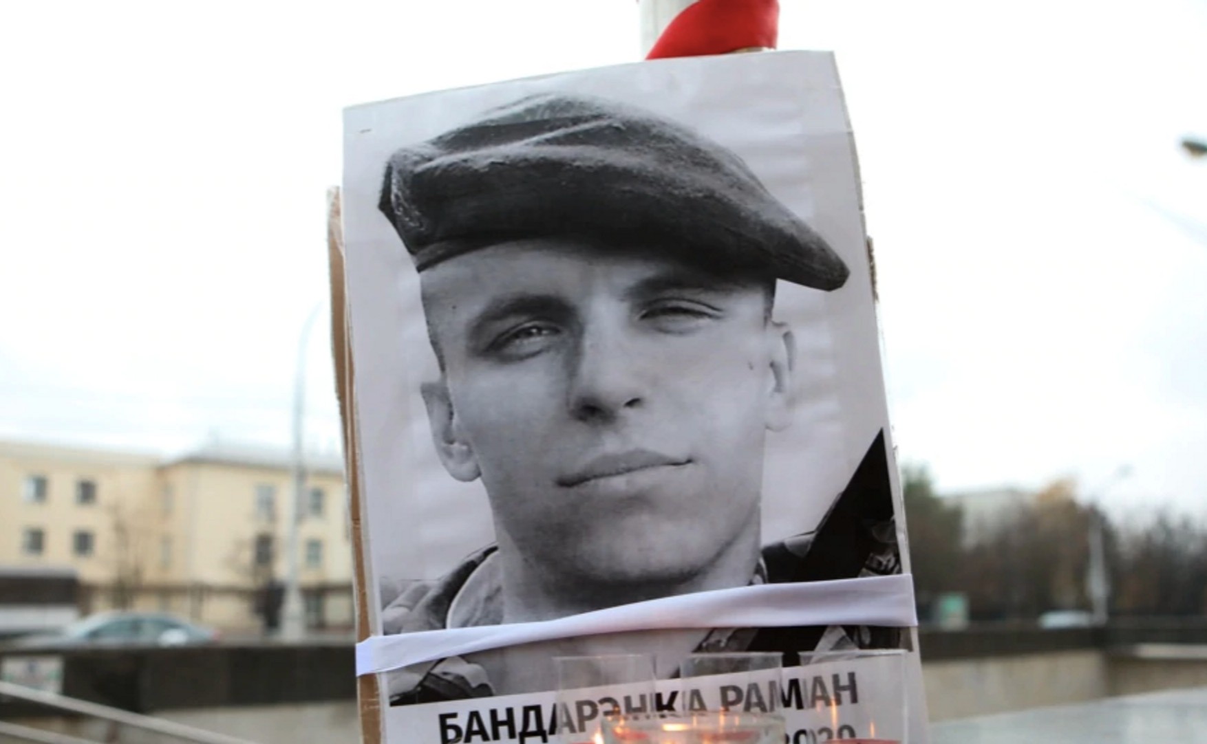 У Мінську порушили кримінальну справу за фактом смерті вбитого силовиками Романа Бондаренка