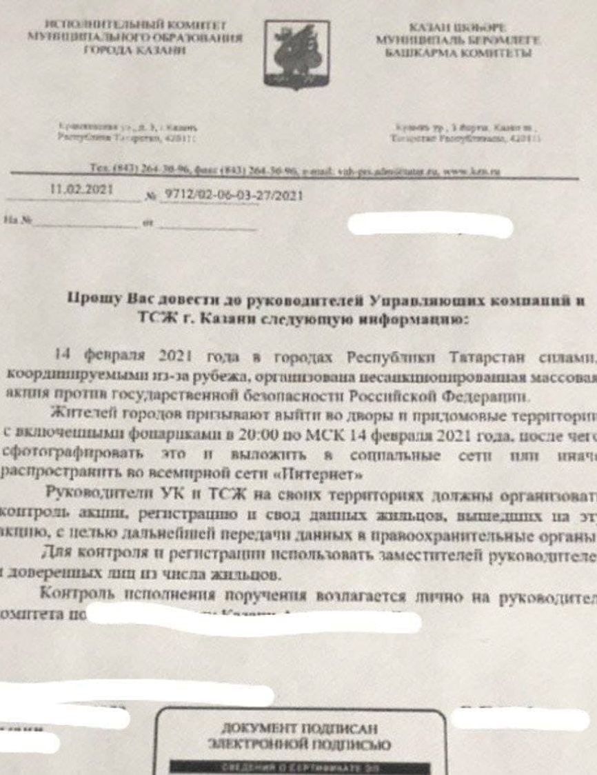 Влада Казані зажадали від керівництва КК і ТСЖ збирати дані про людей, які вийшли на подвір'я на акцію 14 лютого