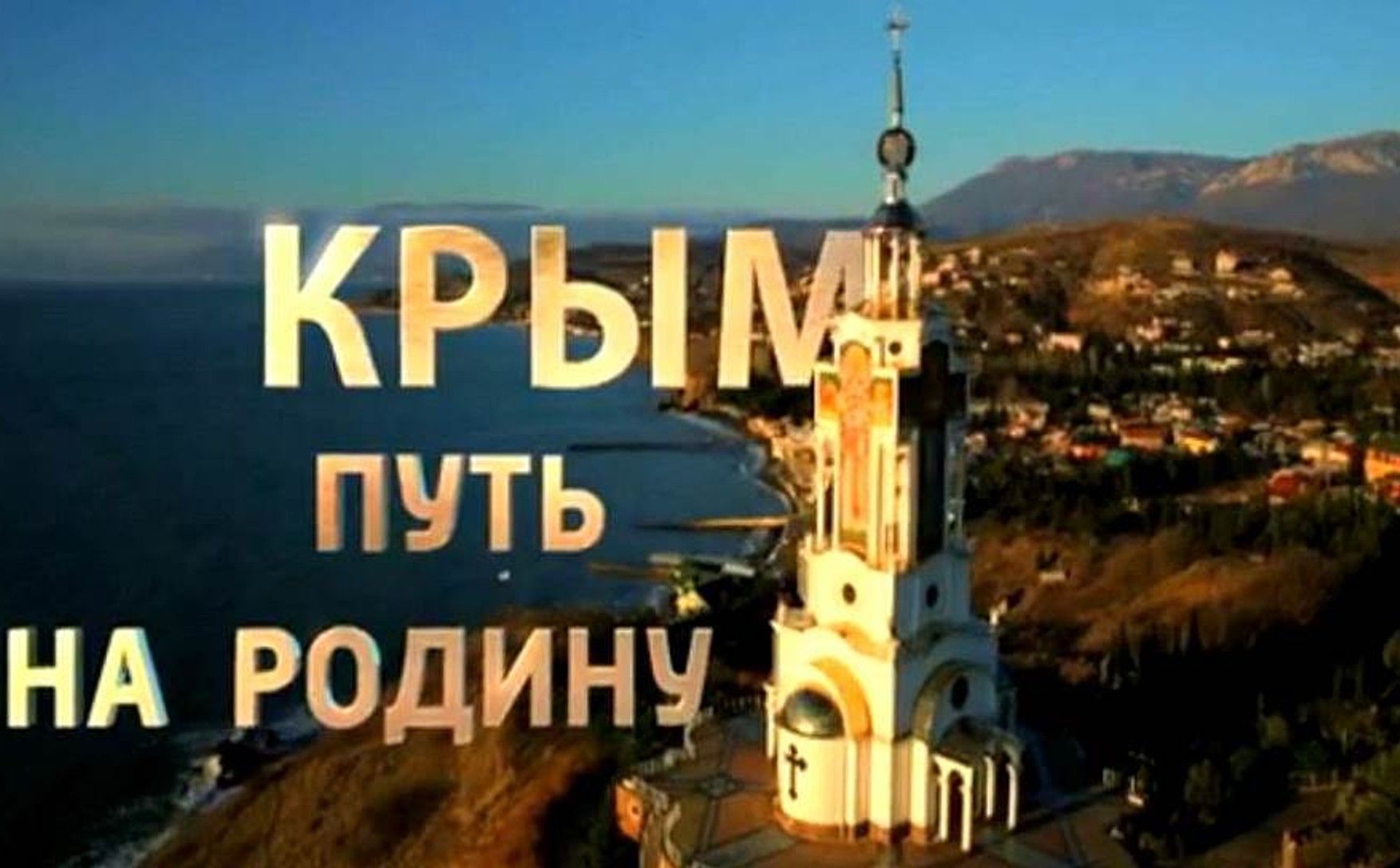 YouTube визнав фільм «Крим. Шлях на Батьківщину »« страшним або шокуючим »