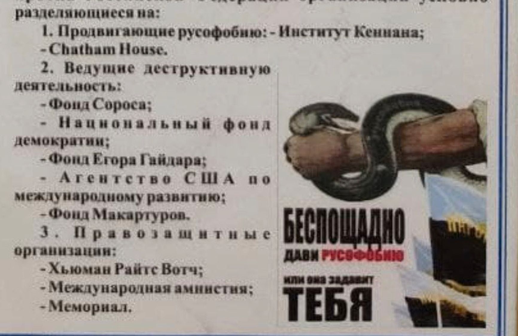 У відділі поліції Петербурга повісили плакат із закликом «тиснути русофобію», який нагадує нацистський малюнок