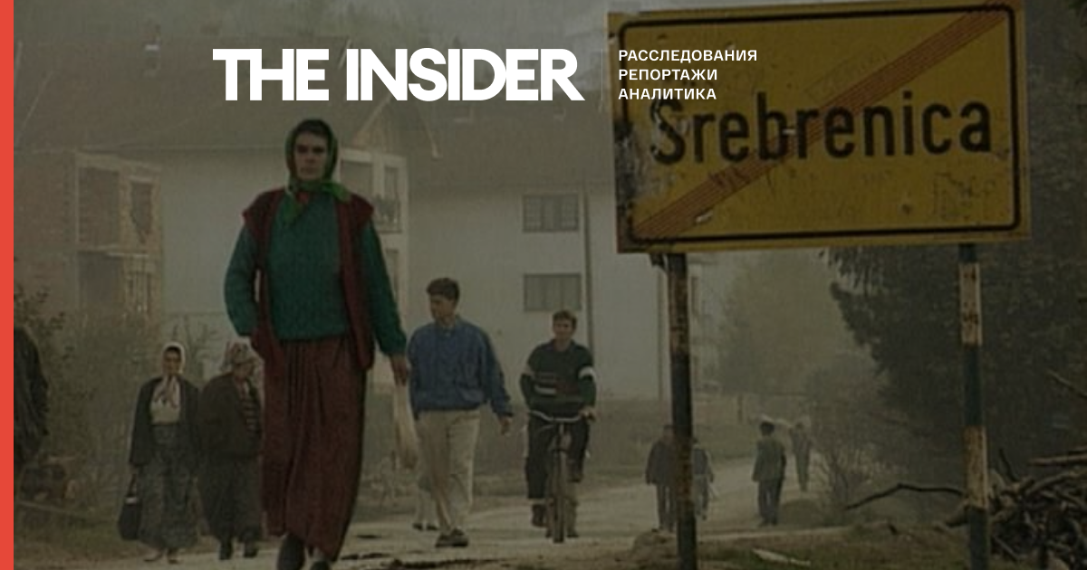 Розмінна Сребрениця: як кремлівська пропаганда використовує боснійський геноцид в своїх цілях