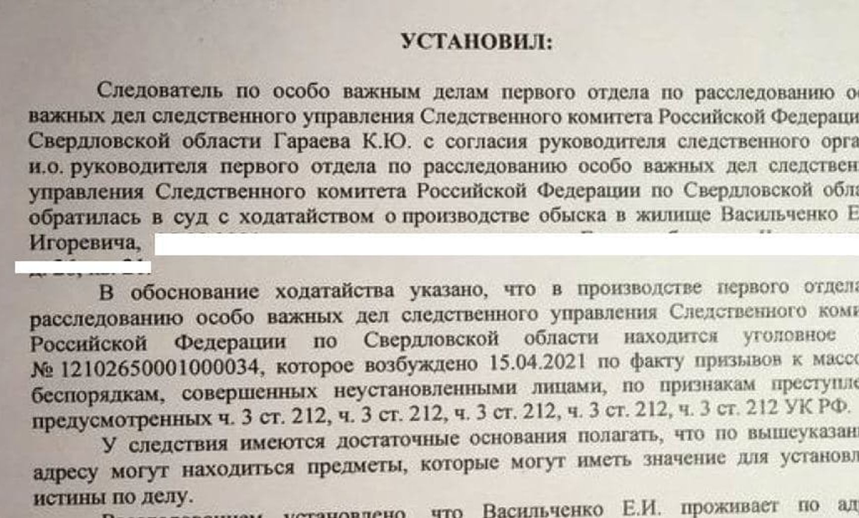 У Єкатеринбурзі Слідчий комітет порушив кримінальну справу про заклики до масових заворушень
