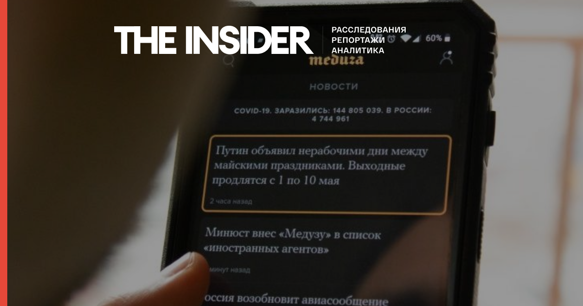 «Репортери без кордонів» опублікували заяву на підтримку «Медузи» через включення видання до реєстру ЗМІ-іноагентов