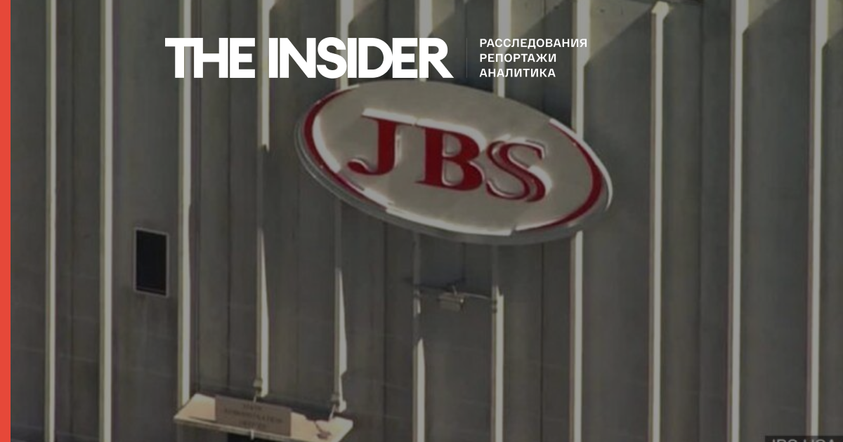 Найбільший виробник м'яса JBS виплатив хакерам $ 11 млн, щоб пом'якшити непередбачені наслідки атаки