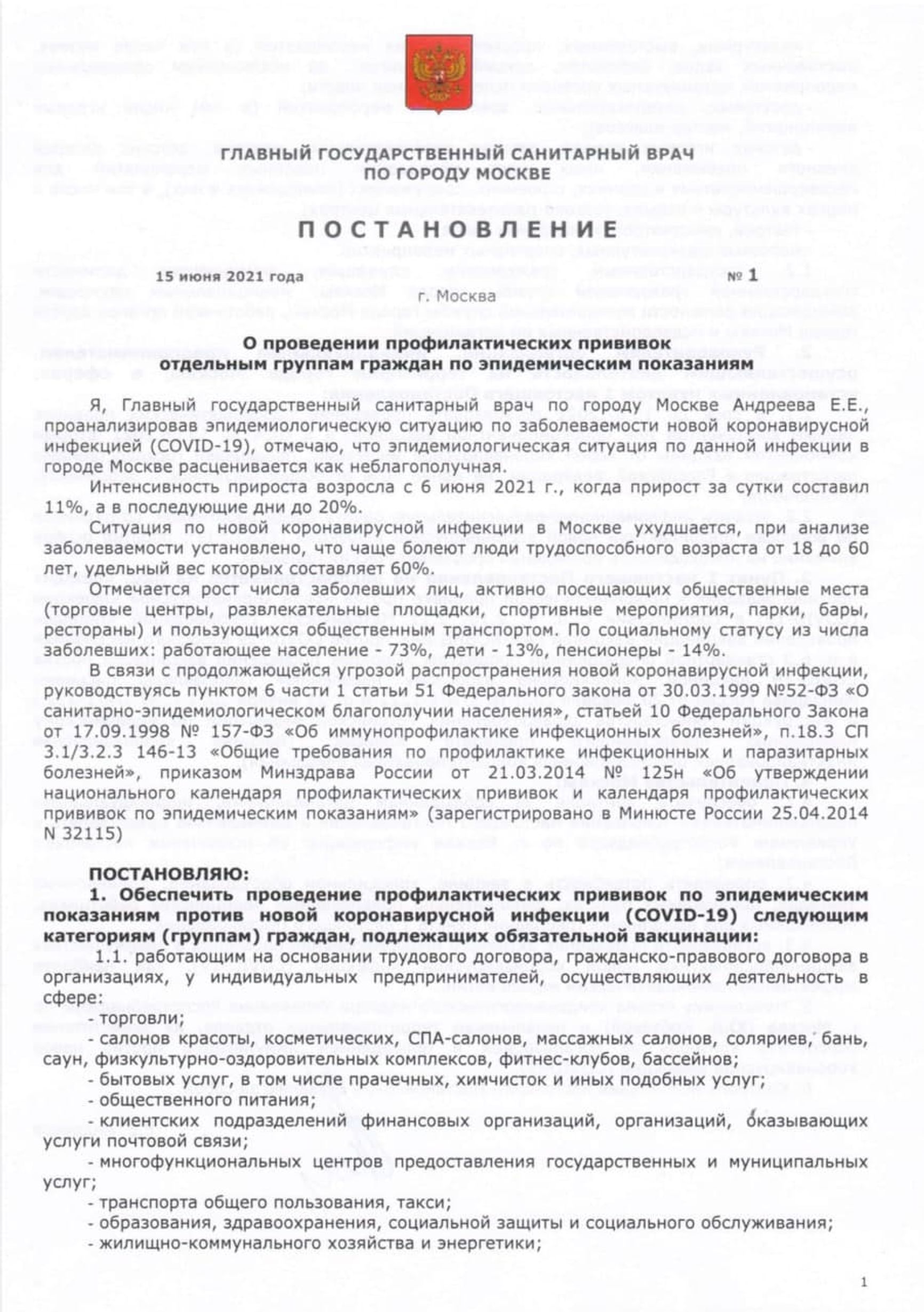 Головний санітарний лікар Москви зобов'язав провести вакцинацію 60% працюючих