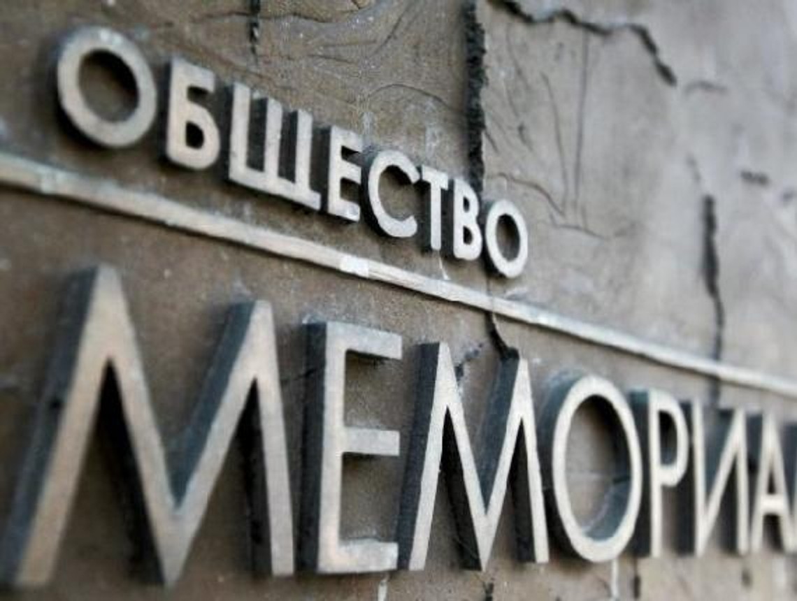 «Меморіал» закликав міжнародне співтовариство чинити тиск на Росію через прийняття репресивних законів