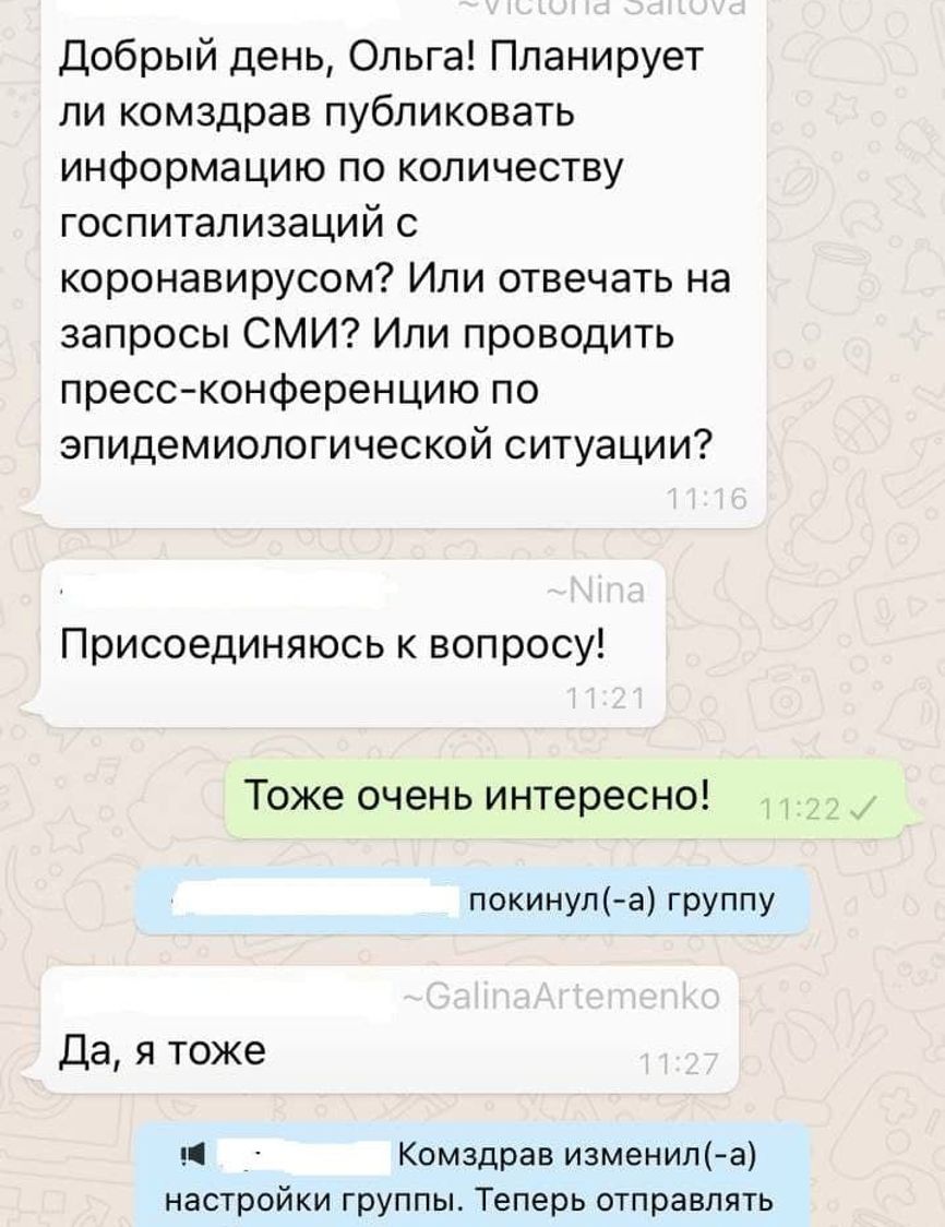 У Петербурзі журналістам заборонили відправляти повідомлення в чаті WhatsApp після питання про зростання госпіталізацій пацієнтів з COVID