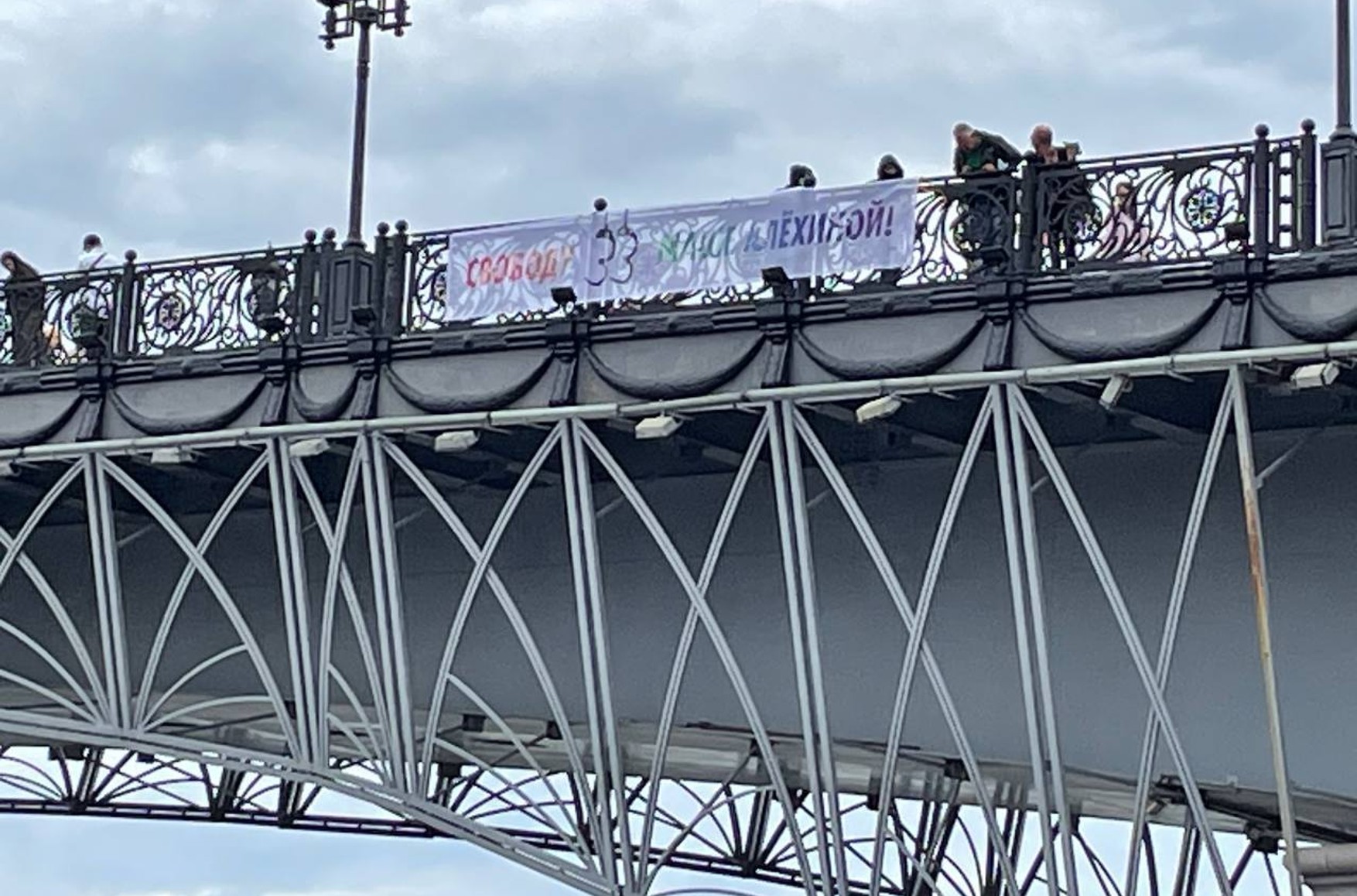Учасники Pussy Riot вивісили на Патріаршому мосту в Москві плакат «Свободу Марії Альохін»