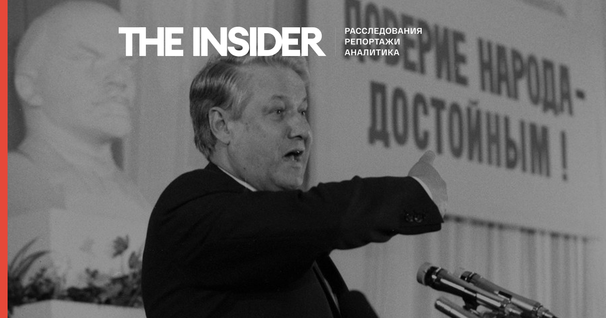 «Він першим виступив проти корупції, і йому не хочуть пробачити цього» - 30 років перших виборів президента Росії