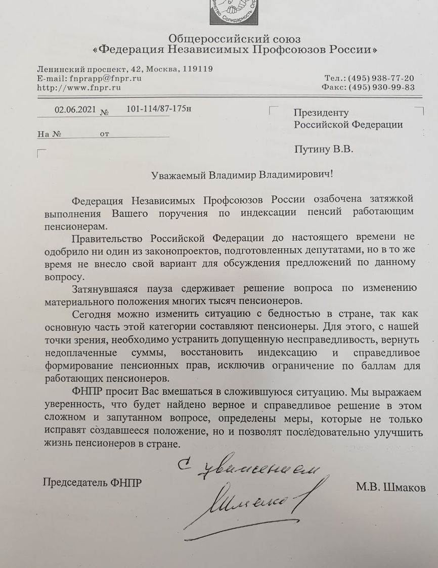 Федерація незалежних профспілок Росії просить Путіна відновити індексацію пенсій працюючим пенсіонерам