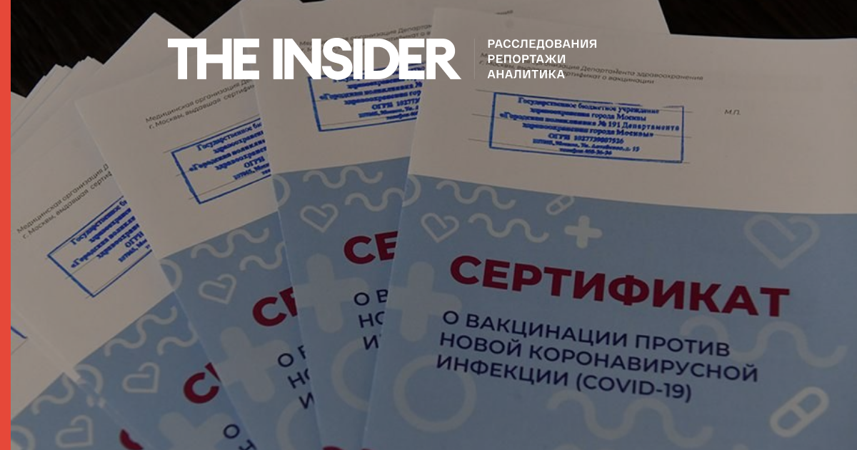 У Москві затримали трьох підозрюваних у продажу підроблених сертифікатів про вакцинацію від COVID-19