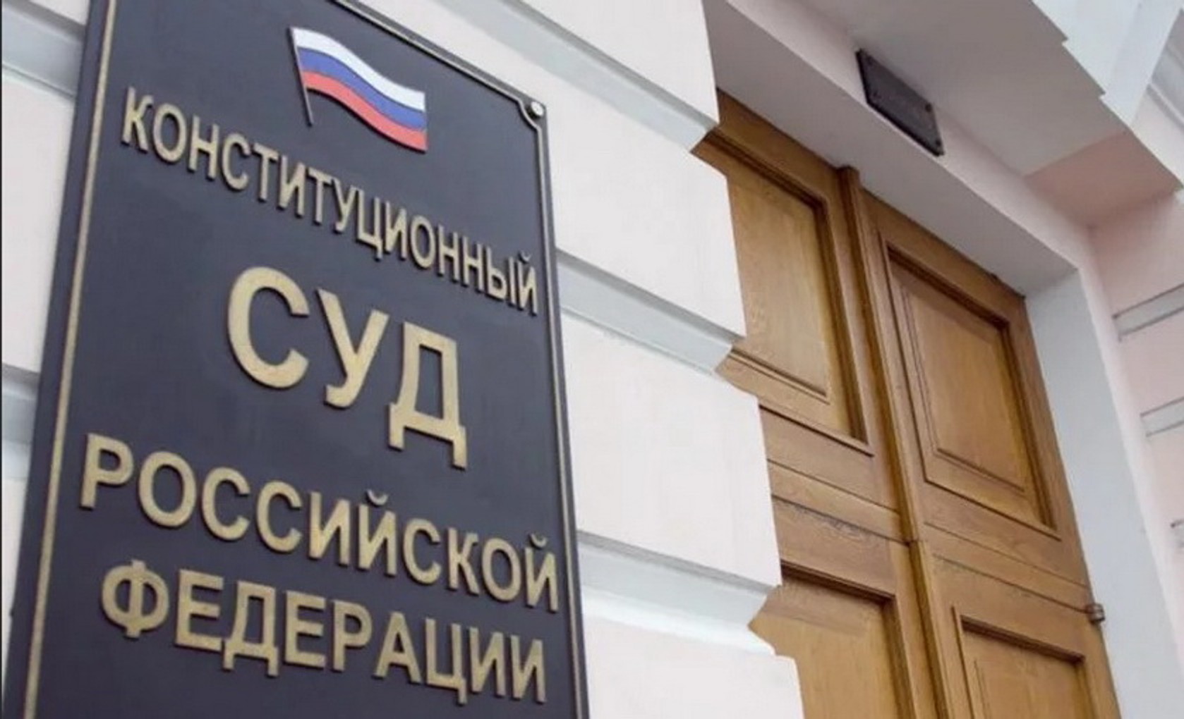 Конституційний суд РФ заборонив оглядати адвокатів в СІЗО без протоколу