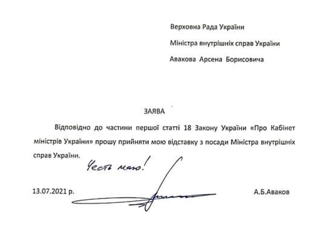 Міністр внутрішніх справ України Арсен Аваков подав у відставку. Парламент розгляне його заяву найближчим часом