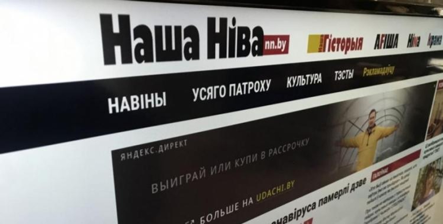 У Білорусі обмежили доступ до сайту видання «Наша Нива». У співробітників редакції проводять обшуки