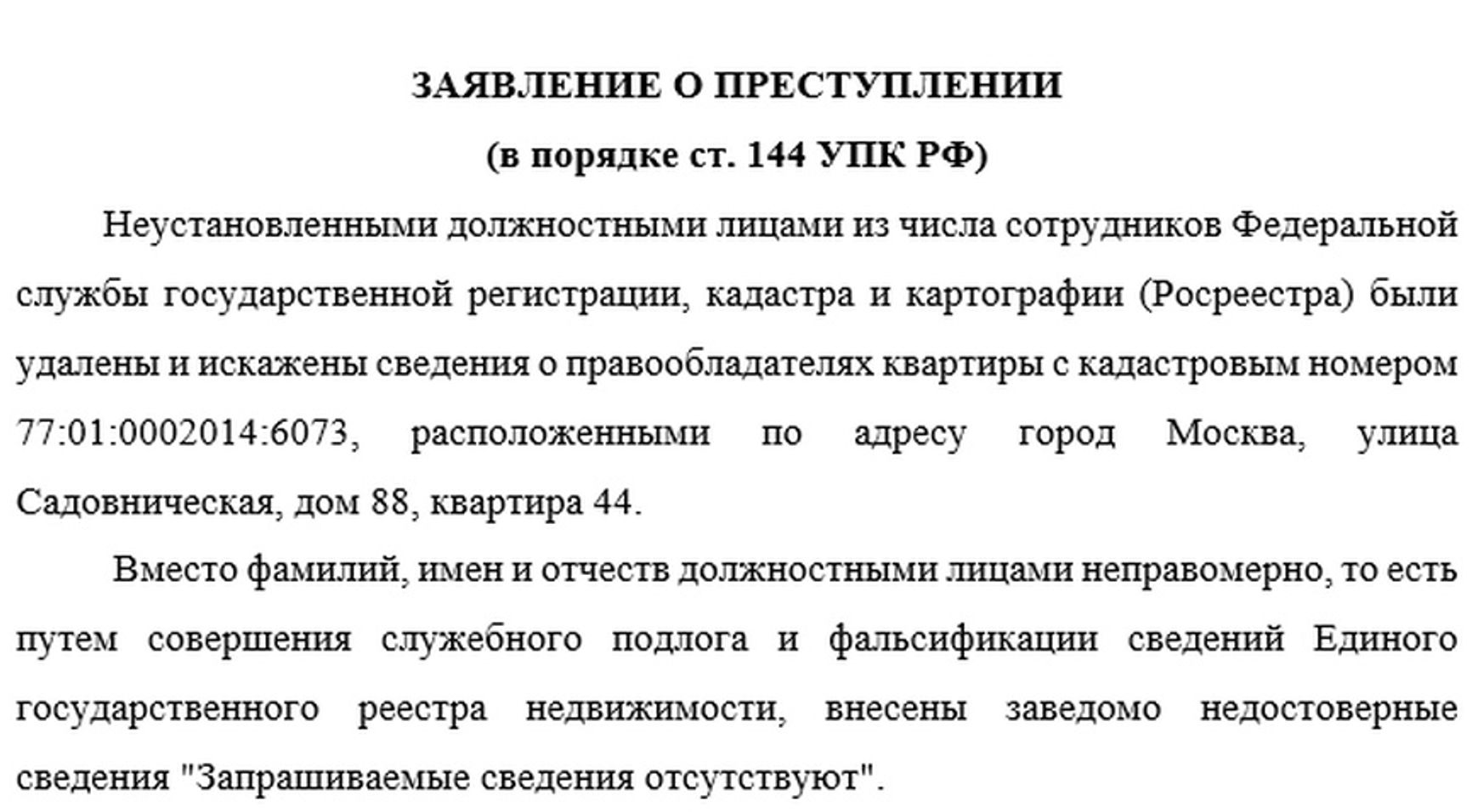 Команда Навального подала в СК три скарги на главу Ростуризму. Чиновницю внесли в списки нужденних і вона отримала квартиру в елітному будинку