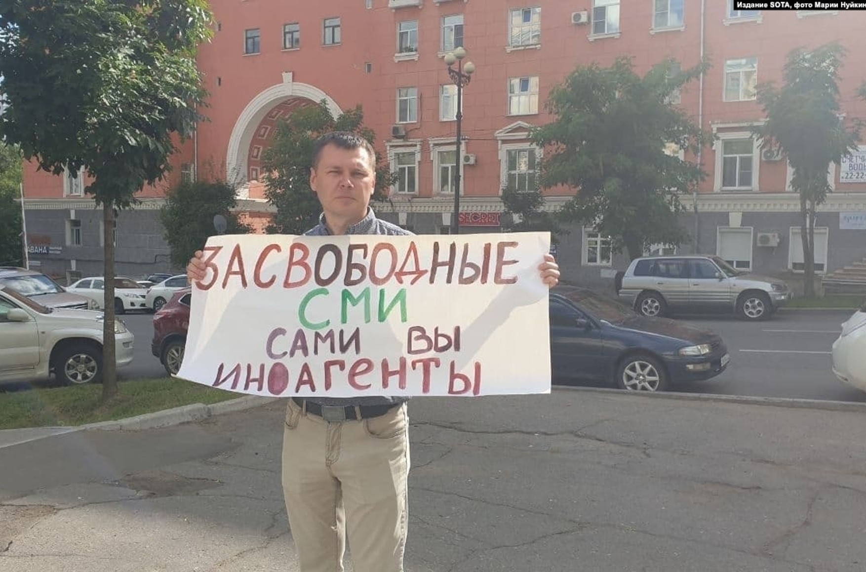 У Хабаровську у будівлі ФСБ проходять пікети на підтримку ЗМІ, визнаних «іноагентамі»