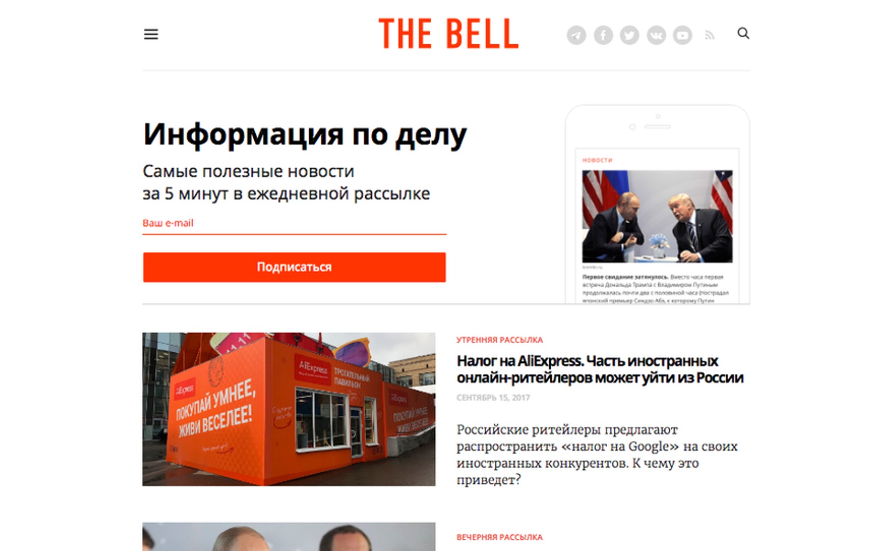 The Bell повідомив про зовнішню атаці на сайт видання