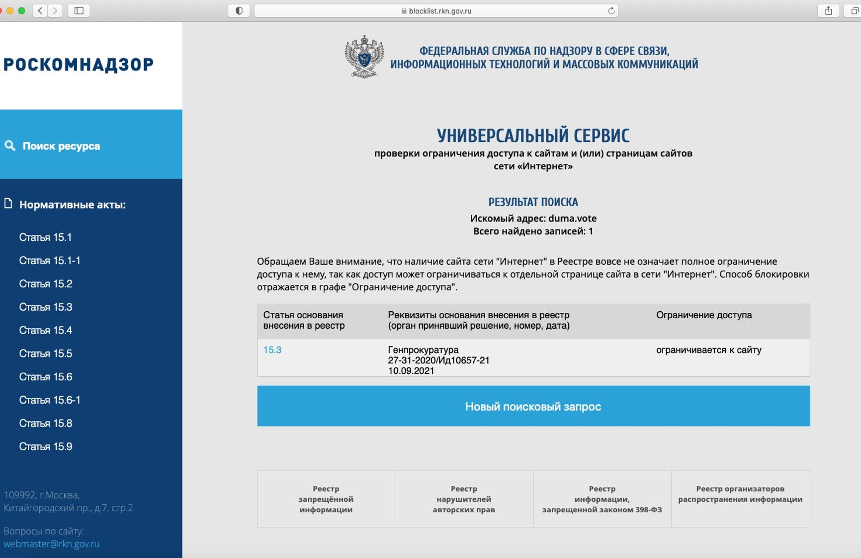 Роскомнадзор заблокував сайт Ходорковського про кандидатів на вибори в Держдуму