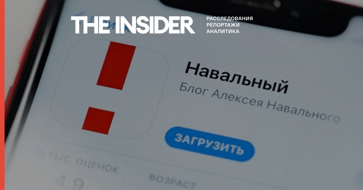 Google і Apple видалили додаток «Навальний» з російських магазинів Google Play і App Store