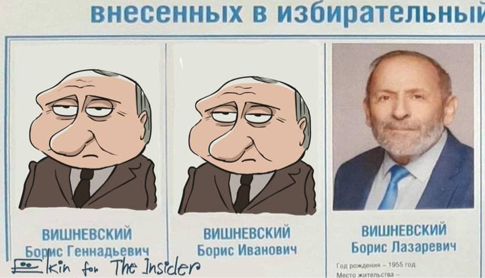Борис Вишневський направив скаргу в ЦВК у зв'язку з висуненням його двійників на виборах в Петербурзі