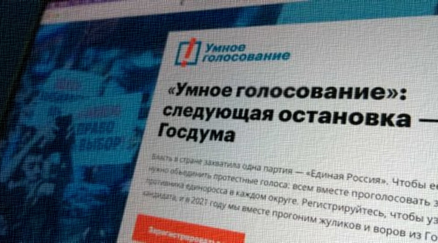 Команда Навального повідомила про потужну DDoS-атаці на Telegram-бот і сайт «Розумного голосування»