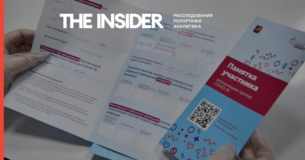 Жителям Москви не продовжують цифрові сертифікати про вакцинації після повторного щеплення - «Коммерсант»
