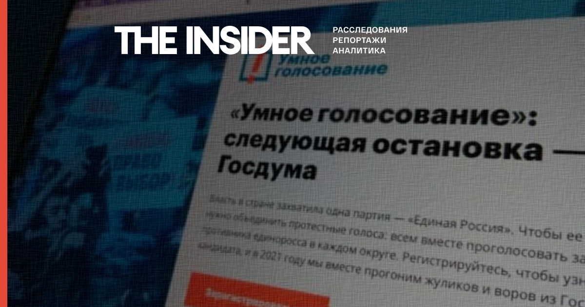 Команда Навального повідомила про потужну DDoS-атаці на Telegram-бот і сайт «Розумного голосування»