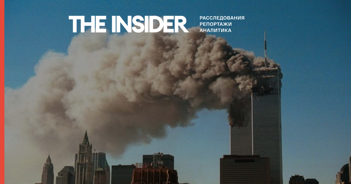 ФБР опублікувало перший документ про теракти 11 вересня, розсекречений за указом Джо Байдена