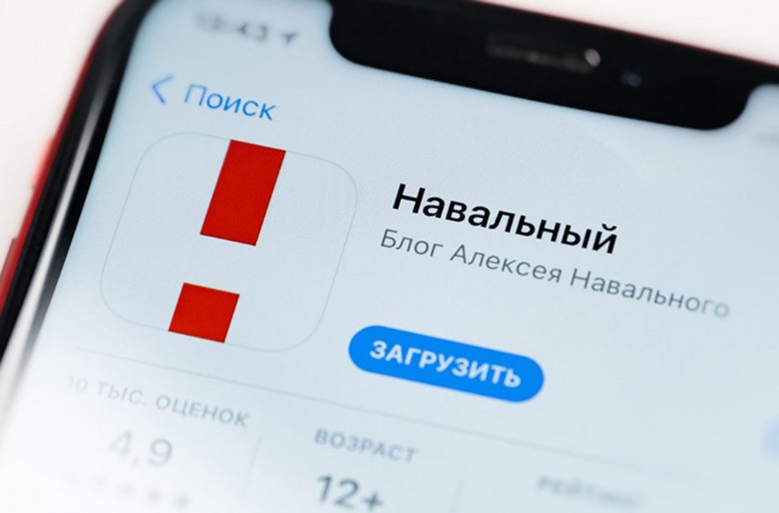 Google і Apple видалили додаток «Навальний» з російських магазинів Google Play і App Store