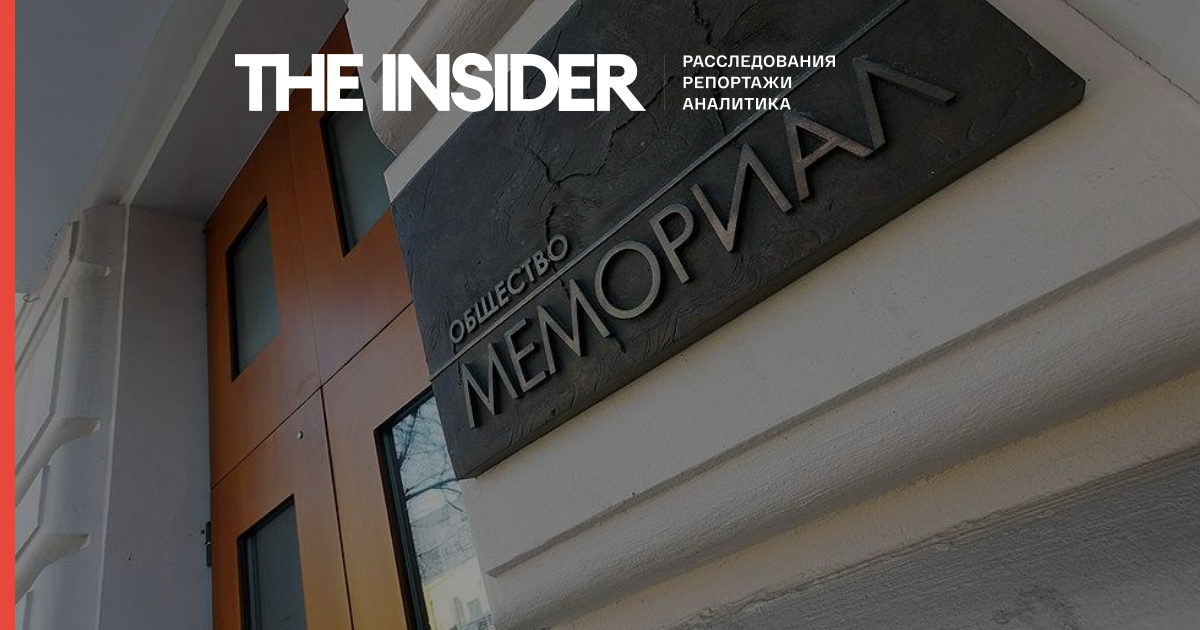 Суд оштрафував «Меморіал» на 300 тисяч рублів за лист в МЗС без вказівки статусу «іноагента»