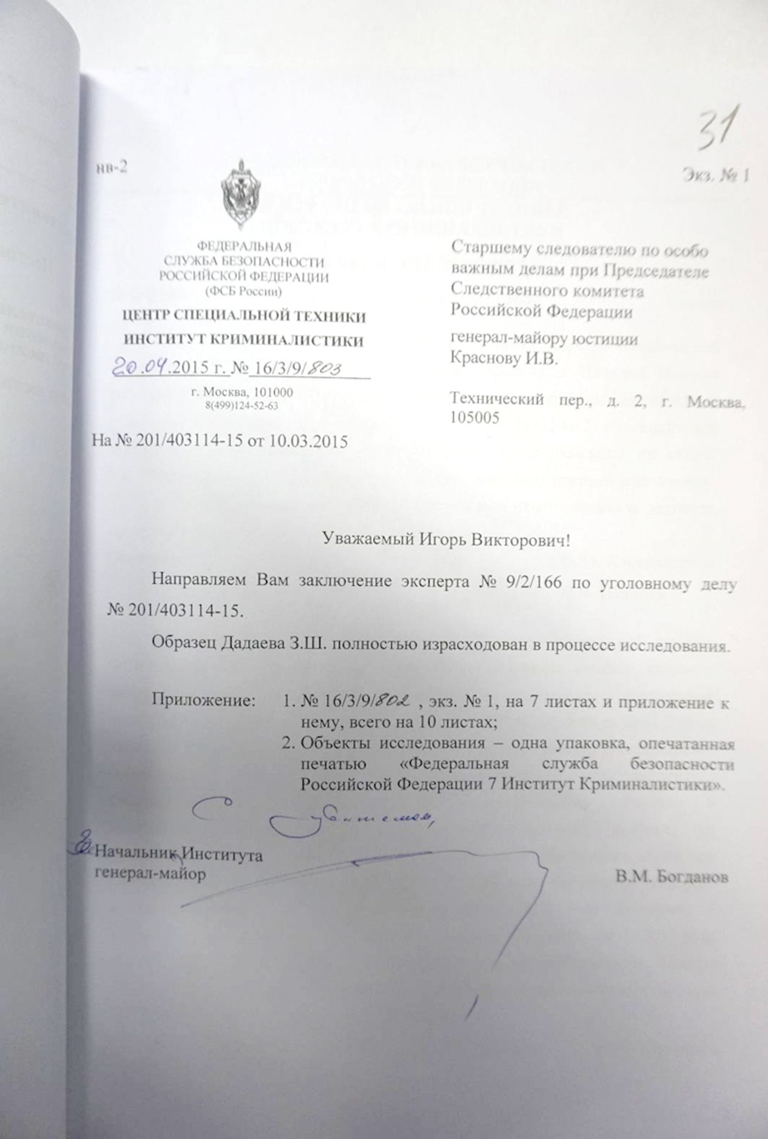 Служба защиты от Конституции: перед убийством Немцова за ним ездили те же киллеры из ФСБ, которые отравили Навального, Быкова и Кара-Мурзу