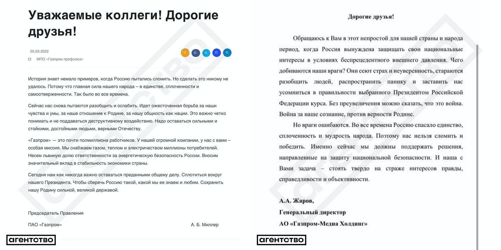 «Это война. Война за наше сознание». Главы «Газпрома» отправили сотрудникам письма, в которых потребовали «сплотиться вокруг Президента»