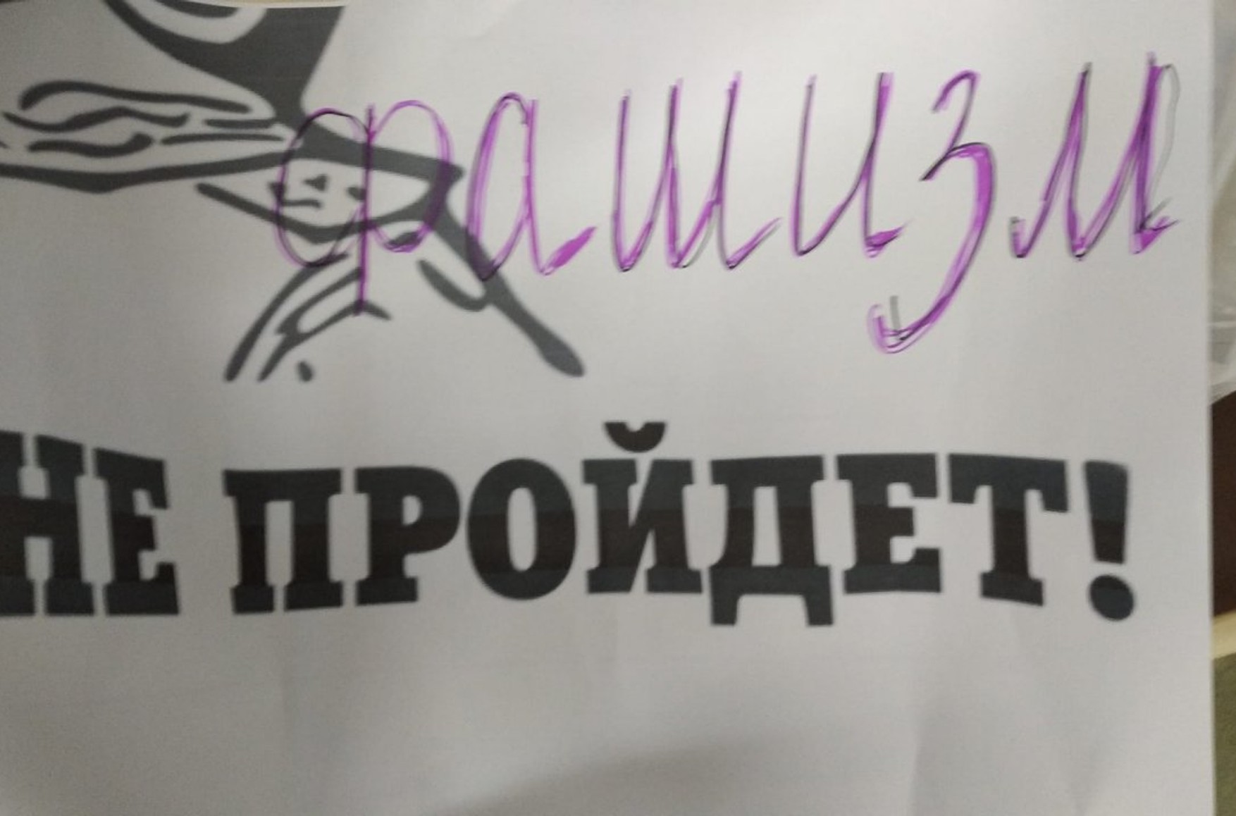 В Москве оштрафовали активистку за пикет с плакатом «Фашизм не пройдет». Лозунг признали дискредитацией армии России