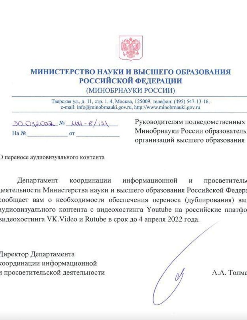 Российские вузы и Росатом получили указания перенести видео с Youtube до 4 апреля
