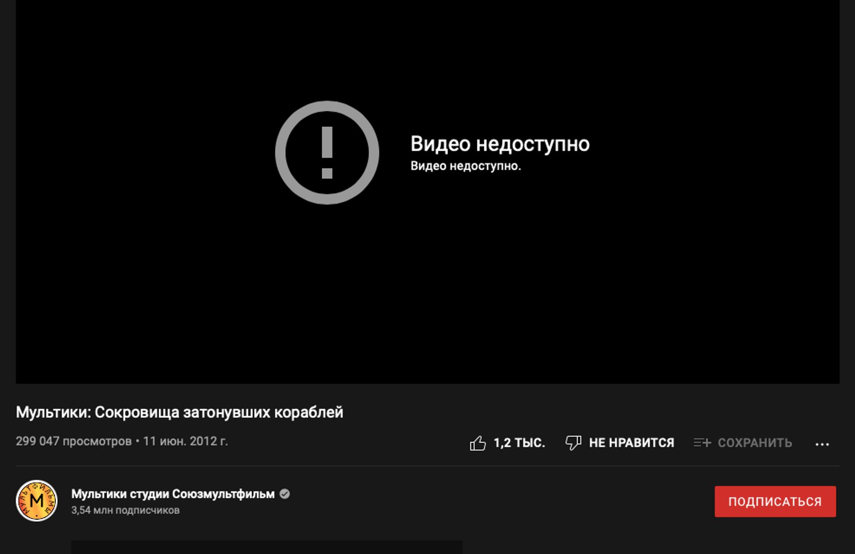 «Союзмультфильм» закрыл доступ для россиян к мультфильму в YouTube, где герои находят фашистский корабль с буквой Z