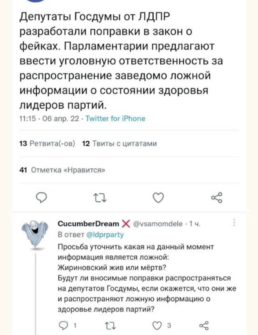 За полчаса до объявления о смерти Жириновского ЛДПР написала твит о том, что он «жив и здоров»
