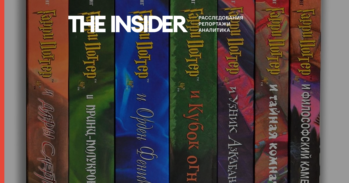 Из России уходит «Гарри Поттер». Магазины электронных книг заявили, что серия скоро станет недоступна «по решению правообладателя»
