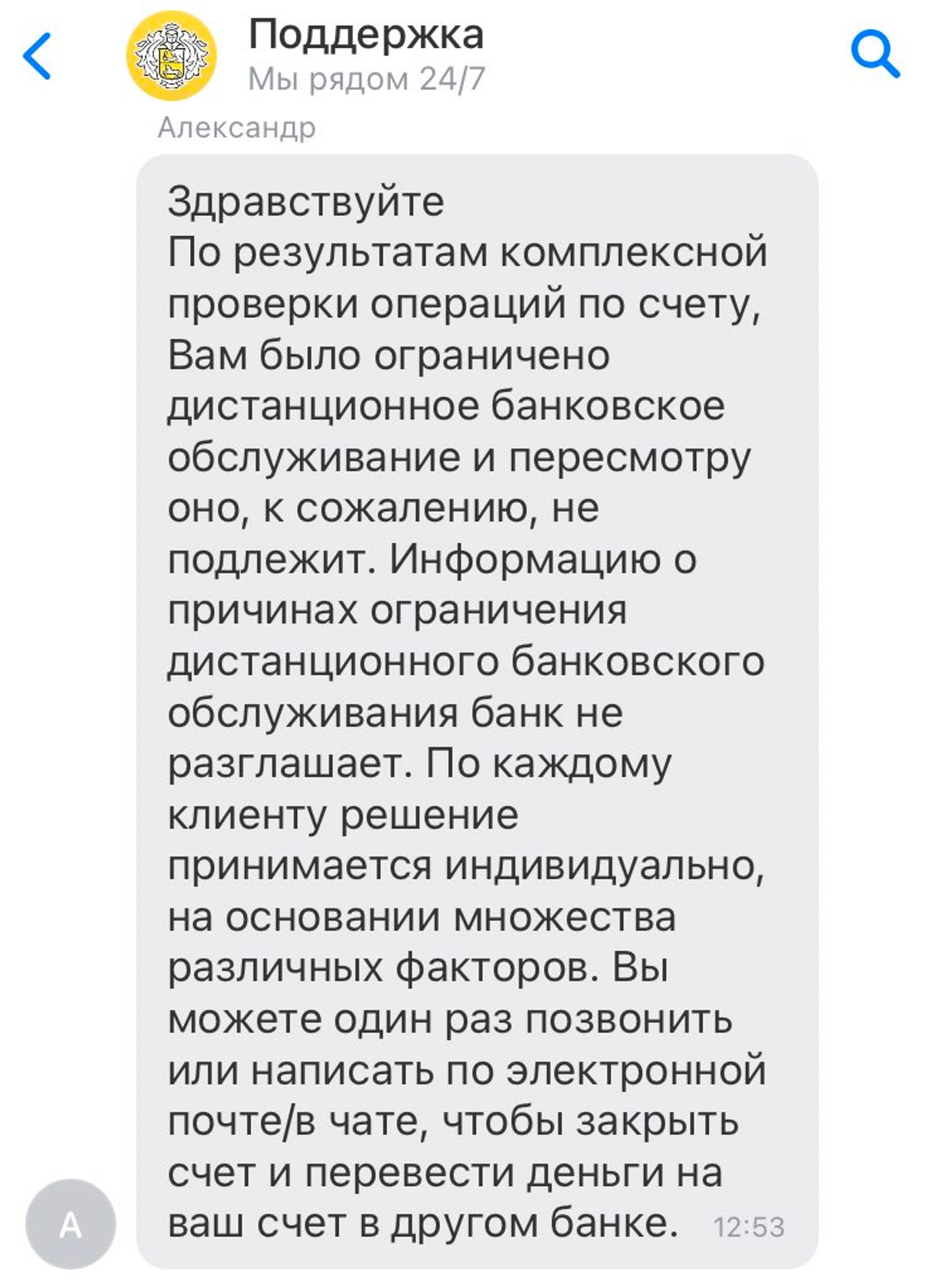 «Решение пересмотру не подлежит» — «Тинькофф-банк» заблокировал счет журналиста Андрея Захарова без объяснения причин