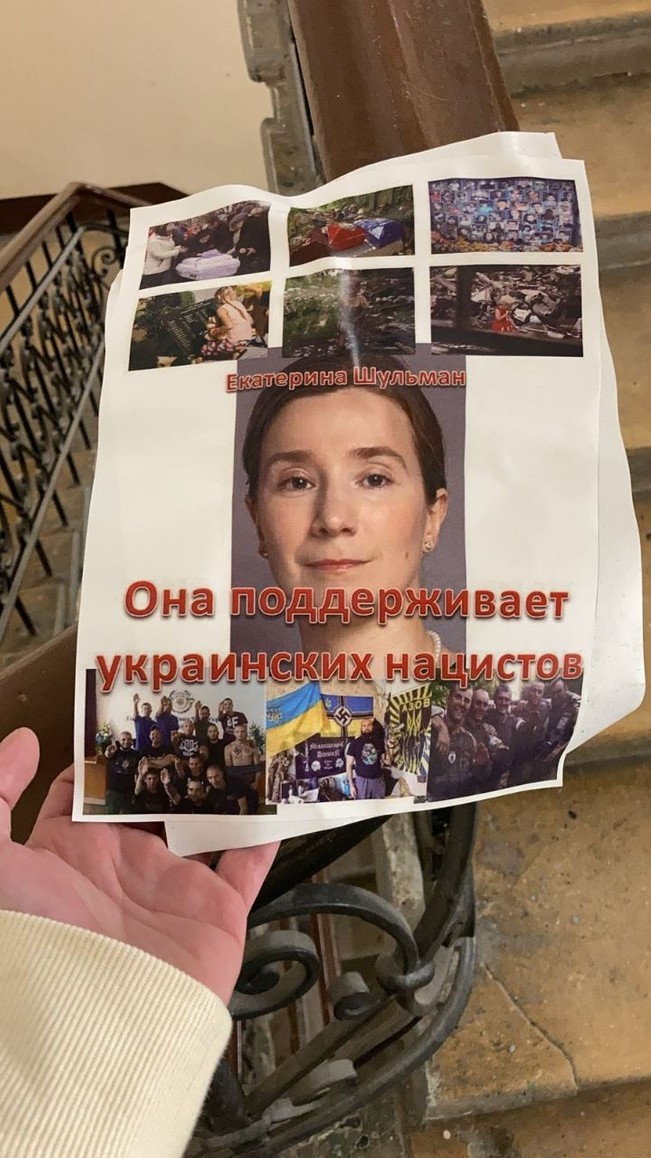 В доме Екатерины Шульман, где она не живет уже 10 лет, расклеили листовки с ее фотографией и подписью «Она поддерживает украинских нацистов»